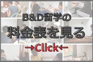 全料金一覧｜フィリピン留学・ドゥマゲテ留学・セブ留学・シニア留学対応