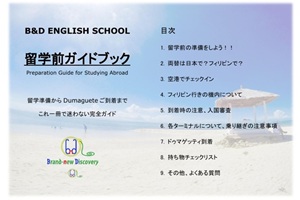 B&D English Schoolの留学前ガイドブック。フィリピン留学の持ち物や注意点を網羅