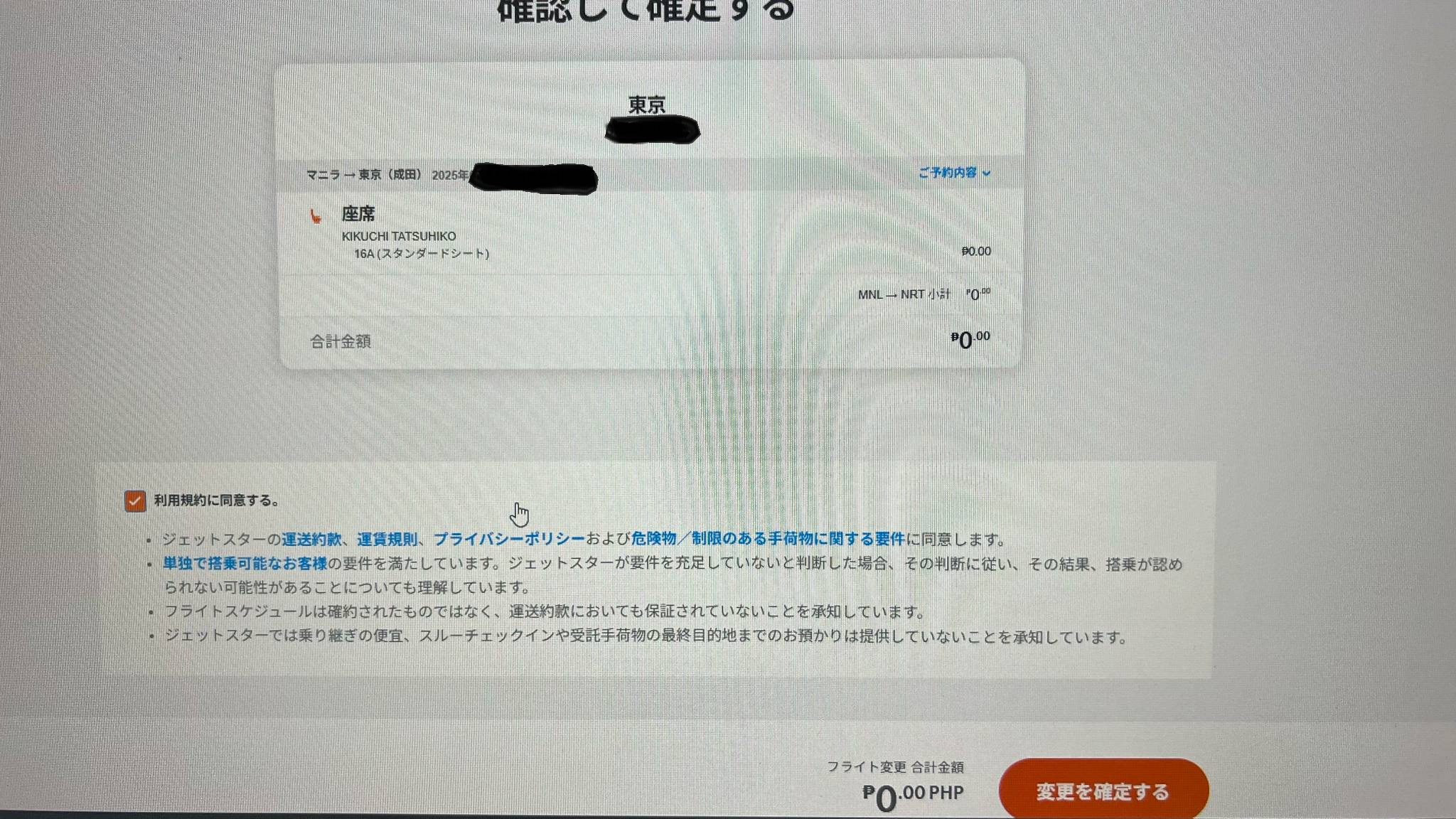 スマートチケット再予約画面2