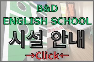 캠퍼스 강의실 및 기숙사 시설